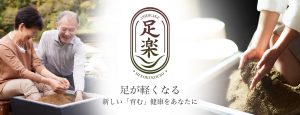 酵素足浴 | ひのき酵素風呂と美容整体のもぐりん【JR横浜線中山