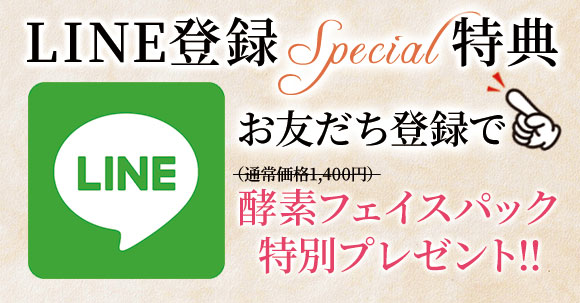 横浜にある酵素風呂・温浴、美容整体のもぐりん公式LINE