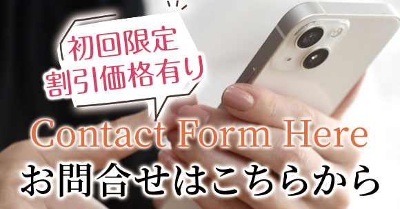 横浜での美容整体なら当施設へお問い合わせください