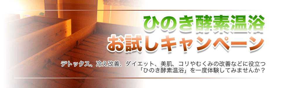 ひのき酵素風呂 ひのき酵素風呂は横浜市緑区 もぐりん Jr横浜線中山駅徒歩3分 ひのき酵素風呂 ひのき酵素風呂は横浜市緑区 もぐりん Jr横浜線中山駅徒歩3分